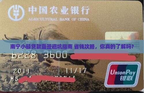 南宁小额贷款面签公司