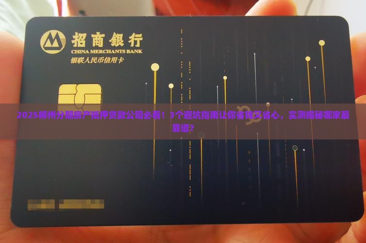 郴州分期房产抵押贷款公司