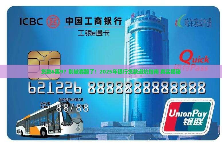 银行贷款6离九