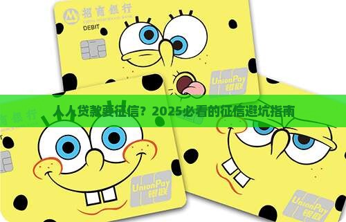 人人贷款要征信