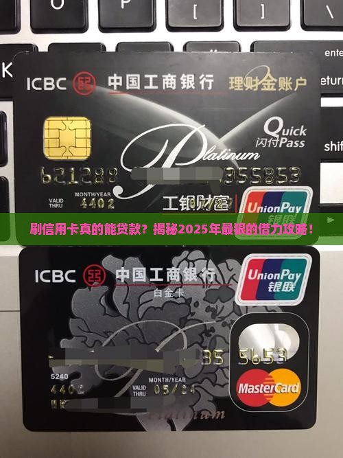 刷信用卡是为了贷款