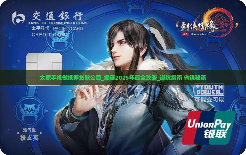 太原手机做抵押贷款公司