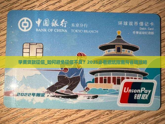 学费贷款征信 学费贷款征信