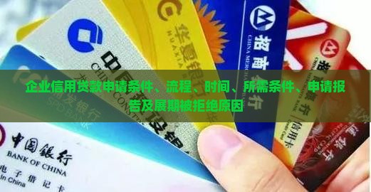 企业信用贷款申请 企业信用贷款申请
