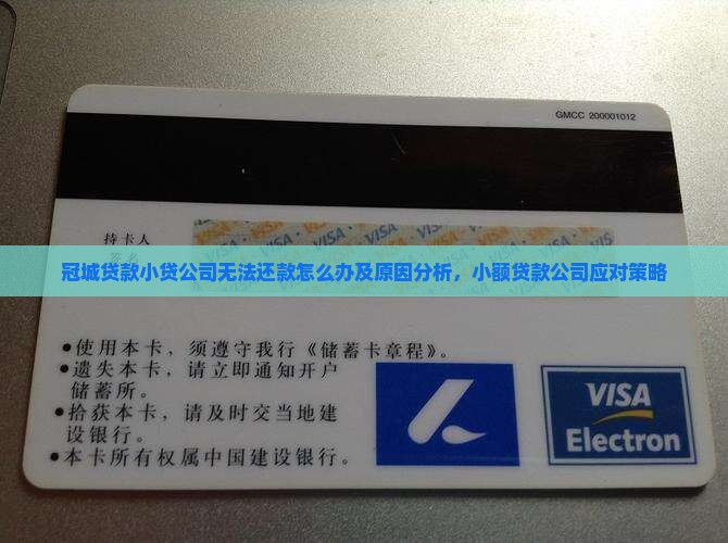 冠城贷款小贷公司无法还