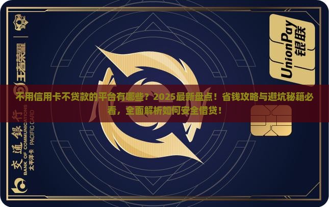 不用信用卡不贷款的平台