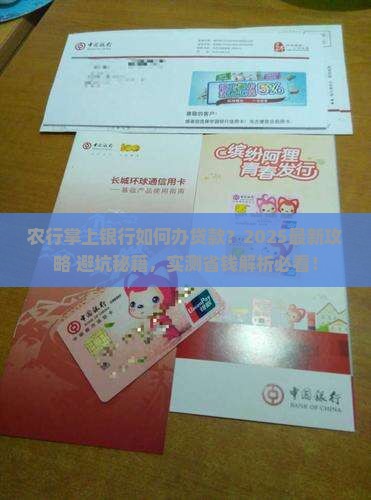 农行掌上银行如何办贷款