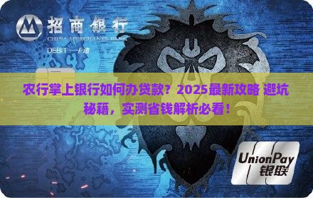 农行掌上银行如何办贷款