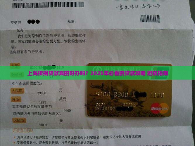 上海按揭贷款好办银行