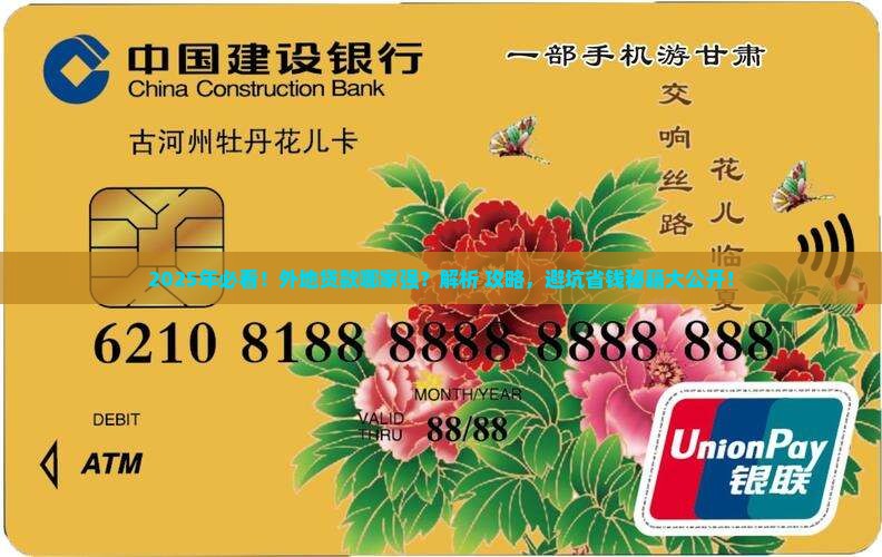 外地什么银行好贷款