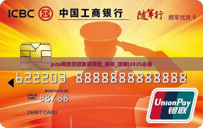 p2p网络贷款发展原因