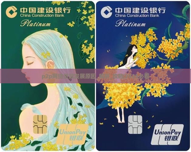 p2p网络贷款发展原因