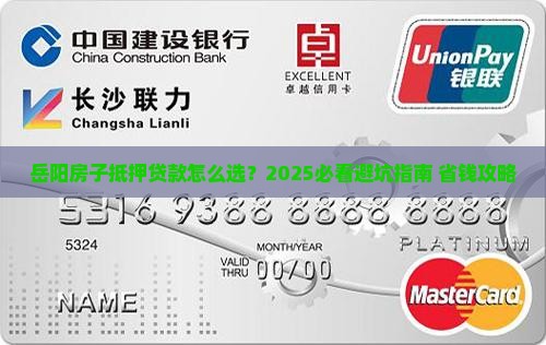 岳阳房子抵押贷款公司