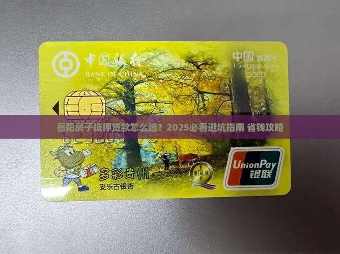 岳阳房子抵押贷款公司