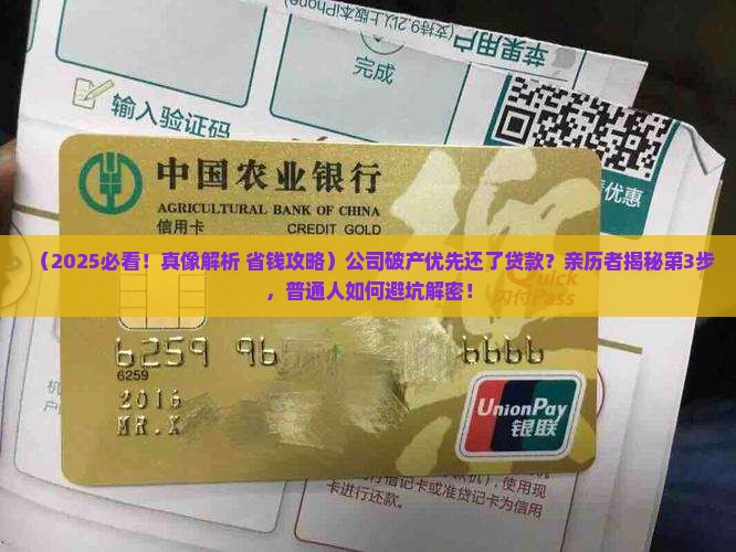 公司破产优先还了贷款