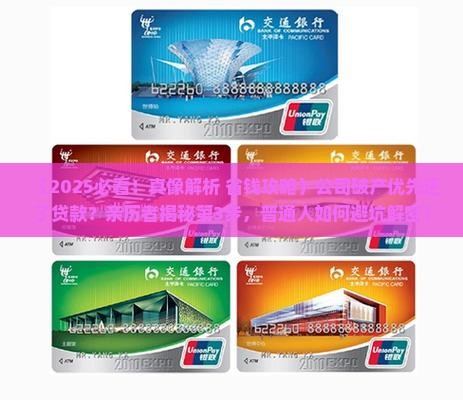 公司破产优先还了贷款
