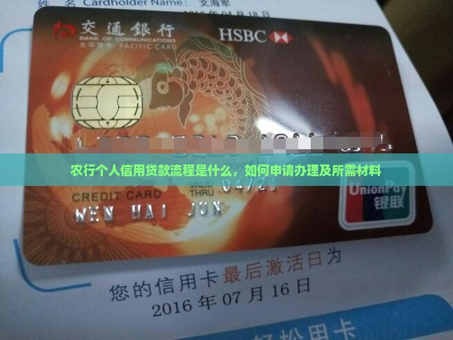农行个人信用贷款流程