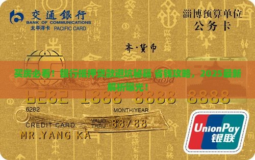 买房时被银行抵押贷款