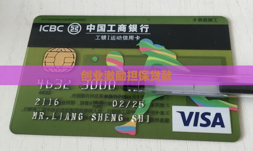 公司创业就业证贷款