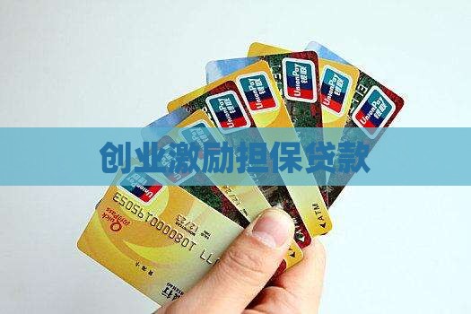 公司创业就业证贷款