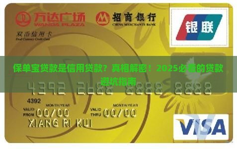保单宝贷款是信用贷款