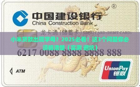 小米贷款出现字母
