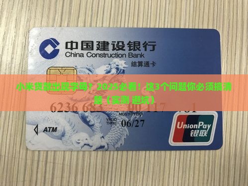 小米贷款出现字母