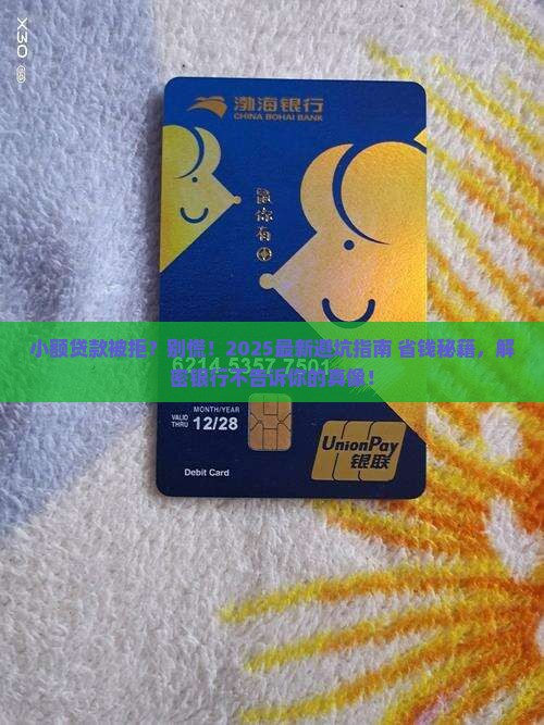 小额贷款被拒后续