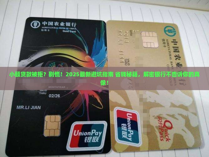 小额贷款被拒后续