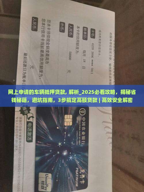 网上申请的车辆抵押贷款
