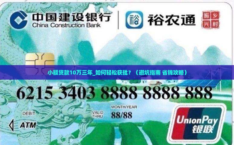 小额贷款10万三年