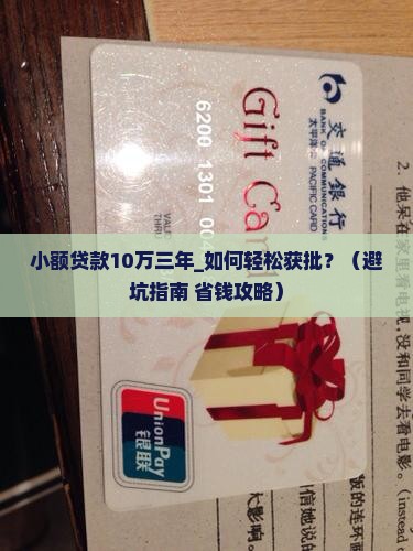 小额贷款10万三年