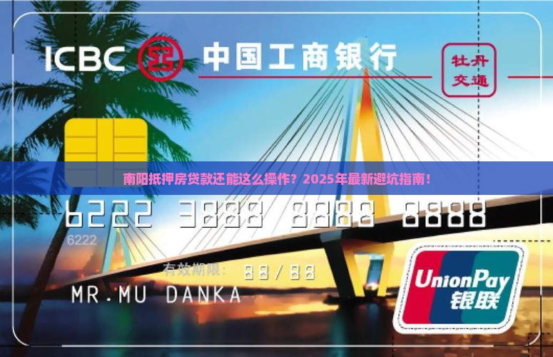 南阳抵押房贷款