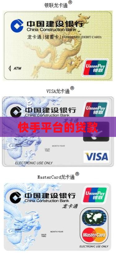 快手平台的贷款