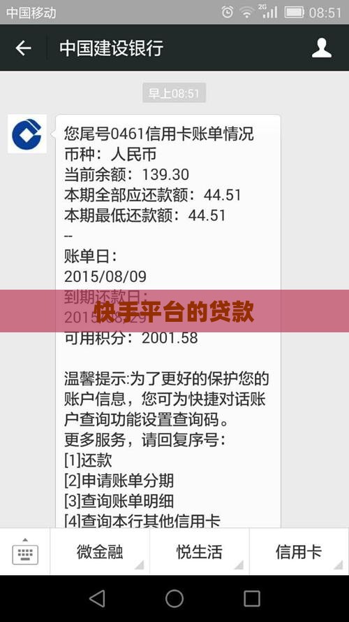 快手平台的贷款