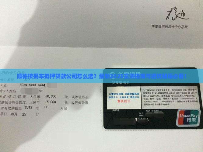 顺德按揭车抵押贷款公司