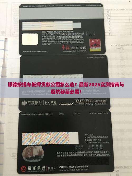 顺德按揭车抵押贷款公司