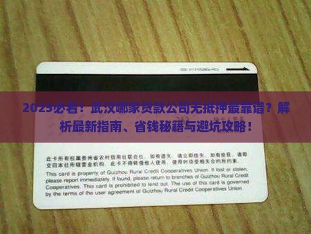 武汉哪家贷款公司无抵押