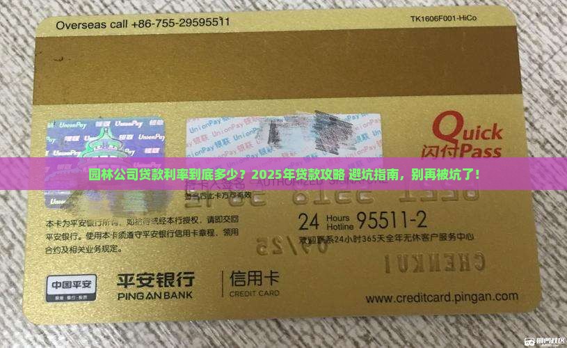园林公司贷款利率