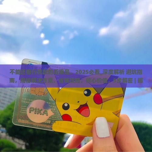 不能还银行贷款的后果是