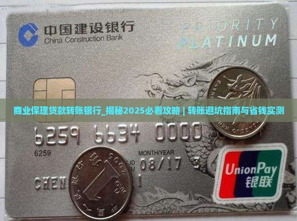 商业保理贷款转账银行
