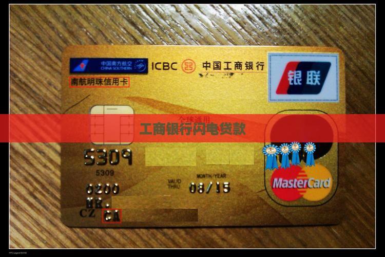 工商银行闪电贷款