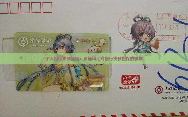 个人担保贷款征信