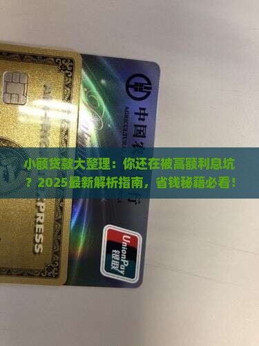 小额贷款大整理