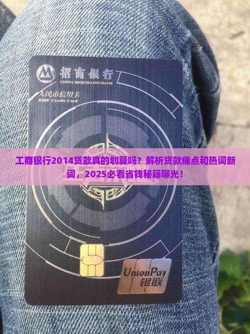 工商银行2014贷款