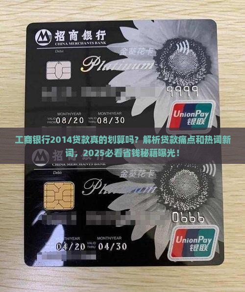 工商银行2014贷款
