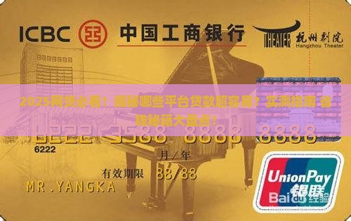 哪些平台容易贷款的网贷