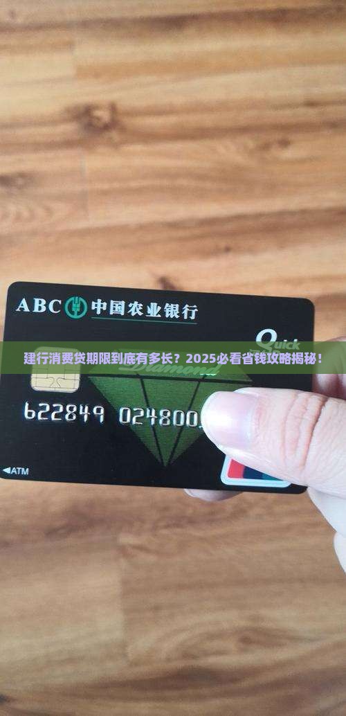 建设银行消费贷款期限