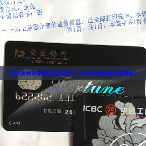 建设银行消费贷款期限