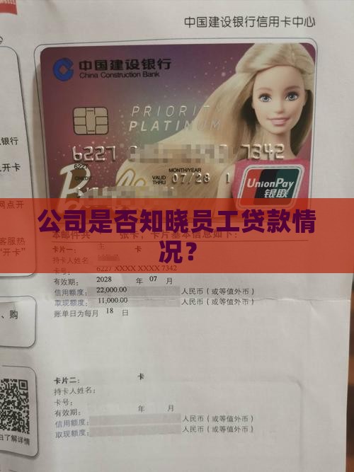 公司知晓员工贷款情况吗